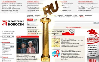 Премия Рунета для Белорусских новостей
