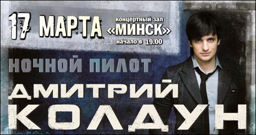 Дмитрий Колдун презентует новый альбом