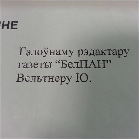 В одном из писем в редакцию автор исказил всё, что только можно :)