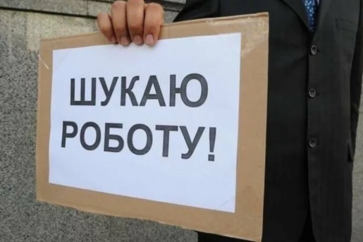 В Украине официальная безработица снизилась до 303 тысяч человек