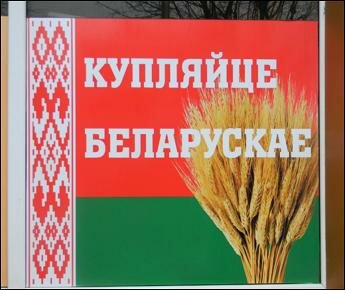 Пять необычных товаров, которые экспортирует Беларусь