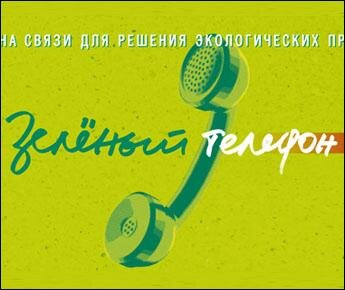 В Беларуси появился «Зеленый телефон»