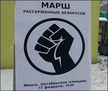 «Марш возмущенных белорусов» — заслуженный властями народный протест
