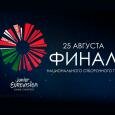 Финал белорусского отбора на детское «Евровидение-2017». Все участники и песни