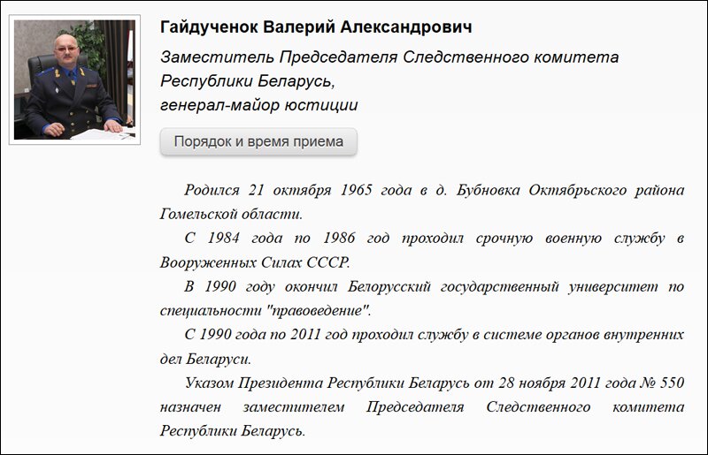 Лукашенко освободил от должности Валерия Гайдученка