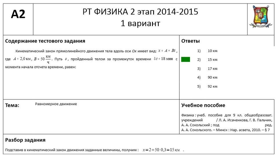 Этапы рт 2017. Задачи РТ. РТ+2018+2019+2+этап+по+математике. РТ 2018 2019 2 этап математика. РТ по белорусскому языку 2 этап.