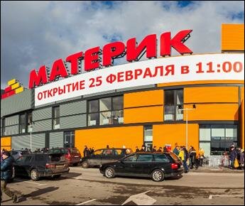 В Гродно открылся строительный гипермаркет сети «Материк»