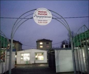 Могилевчане просят не сносить мини-рынок «Придорожный»