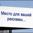 Рекламный рынок Беларуси после кризиса очухается нескоро