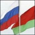 Минск старается сохранить эксклюзивный статус в отношениях с Россией