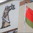 Доверяют ли белорусы судам?